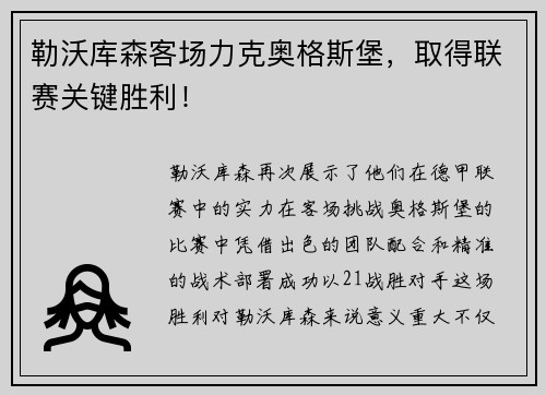勒沃库森客场力克奥格斯堡，取得联赛关键胜利！
