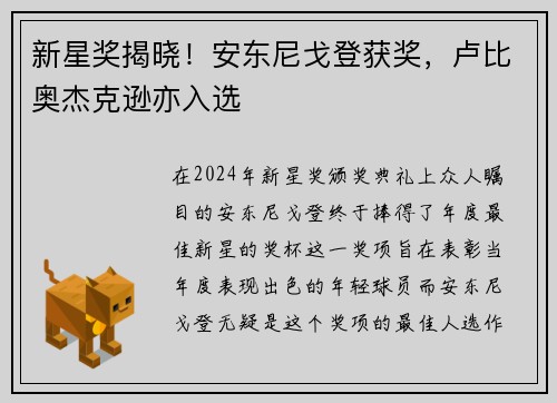 新星奖揭晓！安东尼戈登获奖，卢比奥杰克逊亦入选